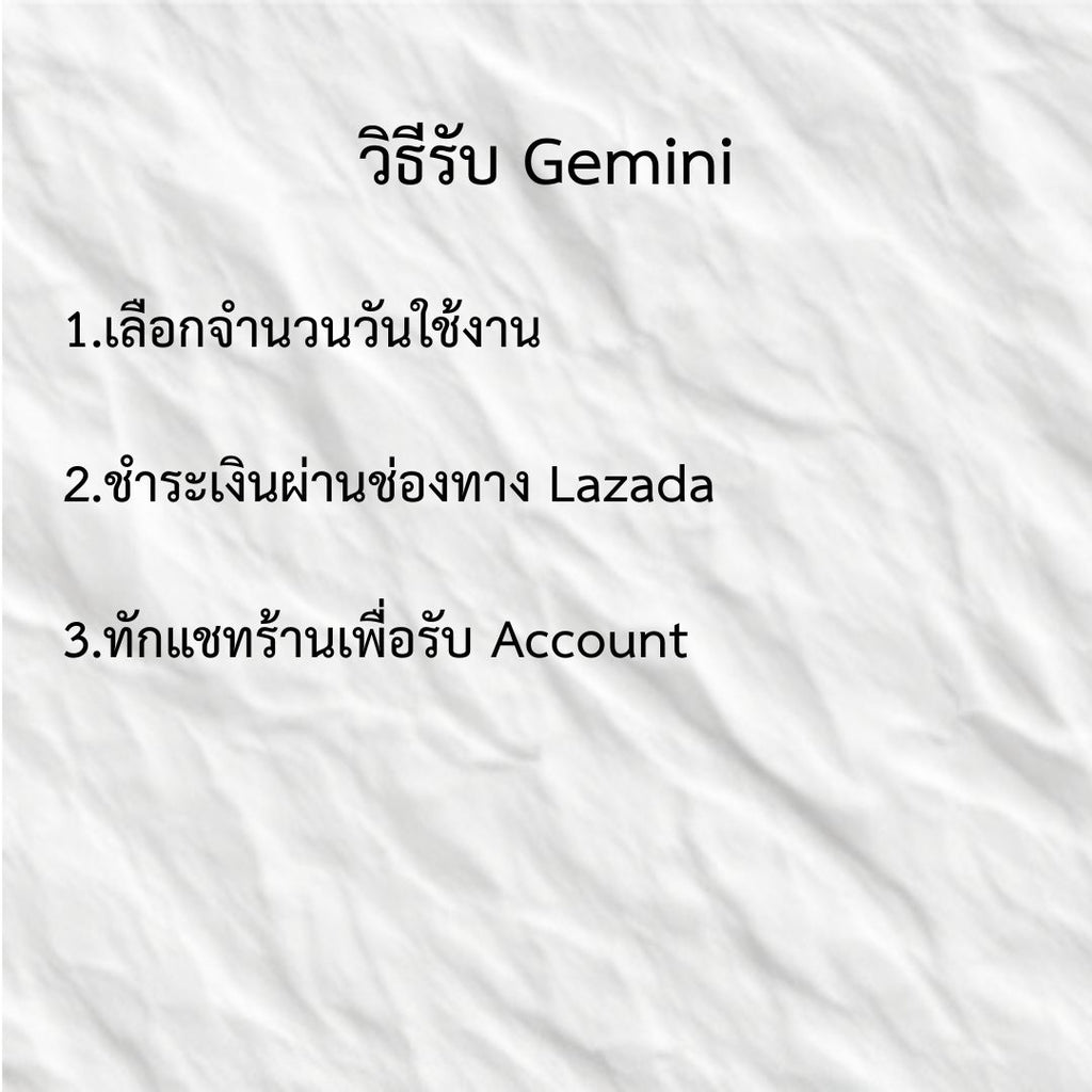 Gemini Pro  บัญชีส่วนตัว ไม่แชร์ ราคาถูก(จัดส่งผ่านแชท)
