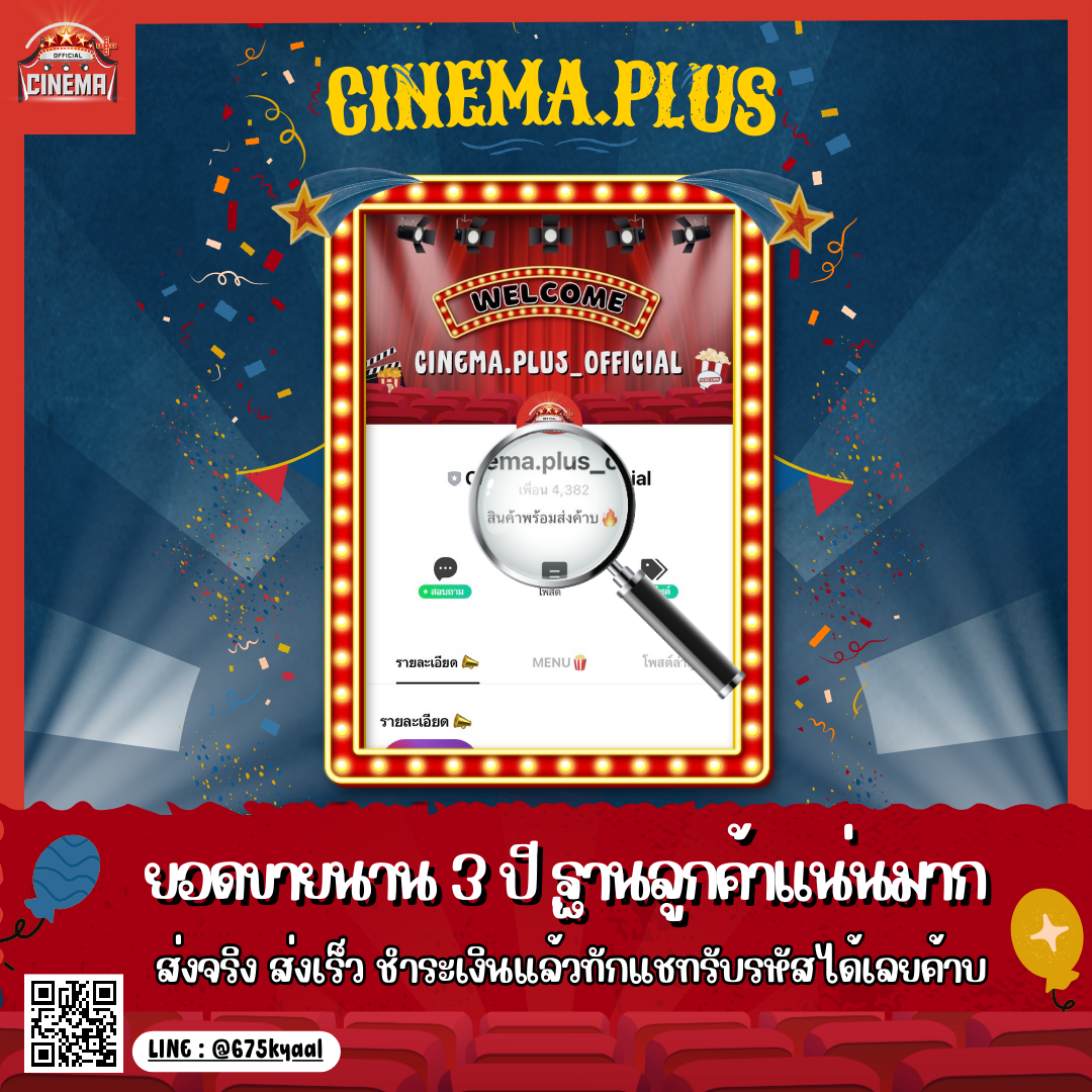 CINEMA + รวมสินค้าแอพพรีเมี่ยม Netflix (เน็ตฟลิกซ์) Disney+ (ดิสนีย์พลัส) Youtube (ยูทูป) Prime Video (ไพรม์วีดิโอ) Viu (วิว) Wetv (วีทีวี)