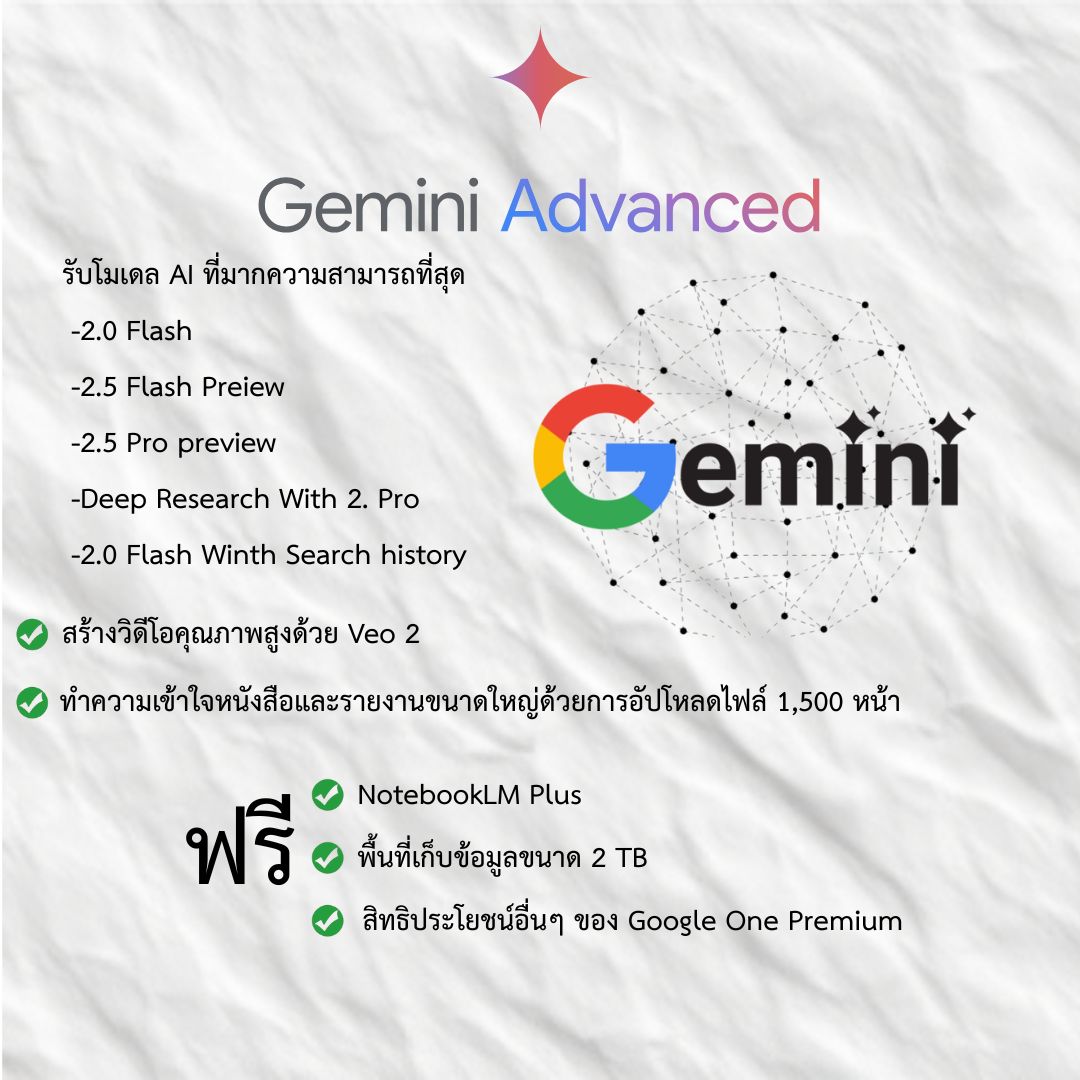 Gemini Pro  บัญชีส่วนตัว ไม่แชร์ ราคาถูก(จัดส่งผ่านแชท)