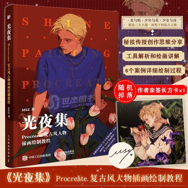 หนังสือสอนการวาดภาพด้วยโปรแกรมProcreate คอลเลกชันภาพประกอบของคุณMSZ