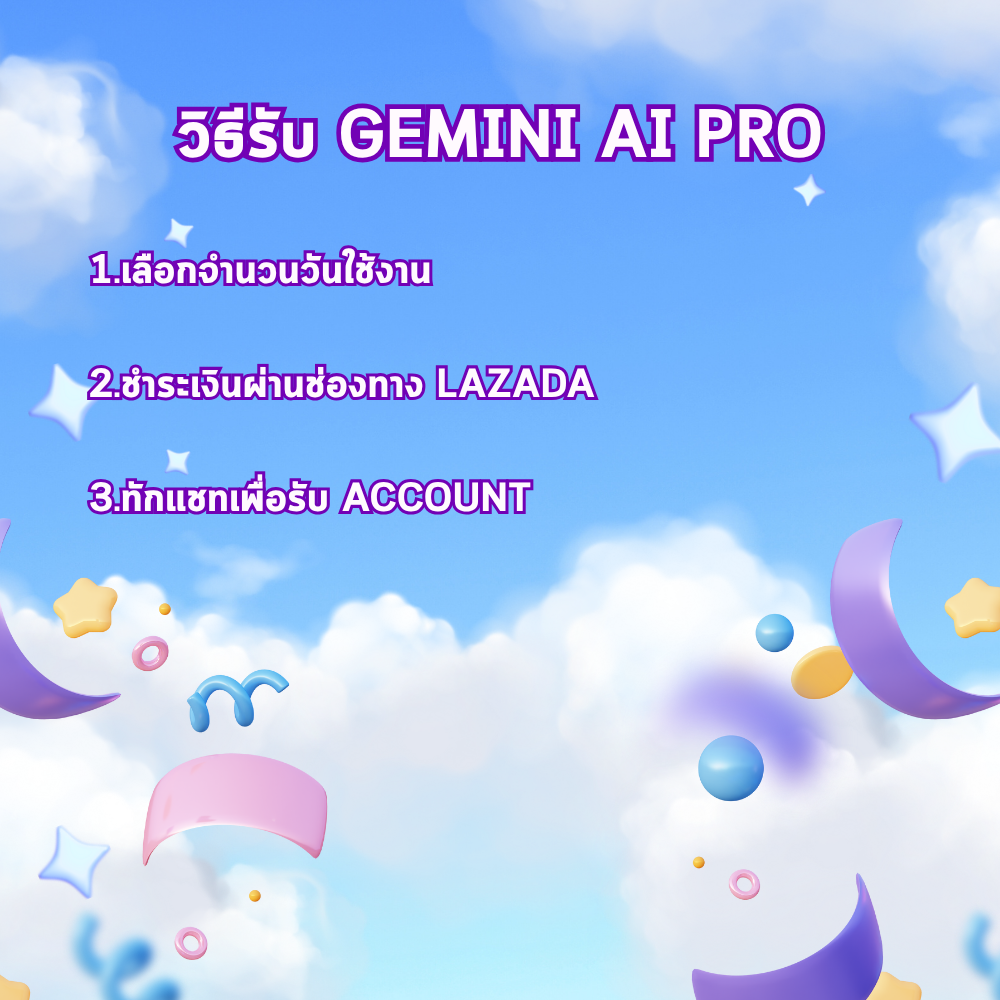 Gemini Ai Pro สำหรับ 1เดือน หรือ 1ปี 3เดือน บัญชีส่วนตัว ไม่ต้องย้ายทุกเดือน