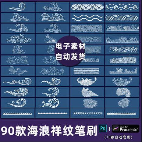 ps笔刷procreate笔刷素材HLA001 古典中式纹理水波海浪国风浪鳞祥纹图案 - Classical Chinese Texture Water Wave Ocean Wave Country Wind Wave