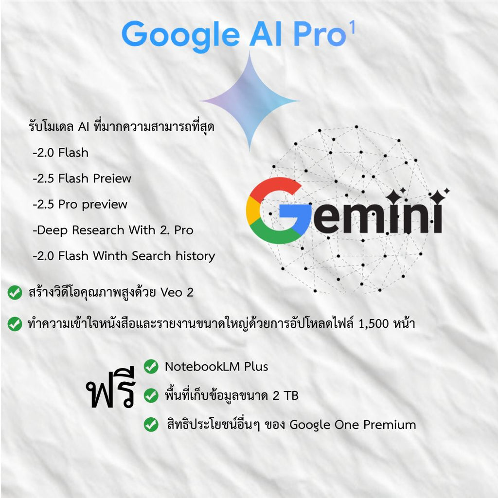 Gemini Pro  บัญชีส่วนตัว ไม่แชร์ ราคาถูก(จัดส่งผ่านแชท)