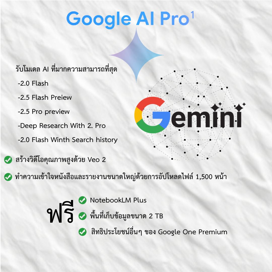 Gemini Pro  บัญชีส่วนตัว ไม่แชร์ ราคาถูก(จัดส่งผ่านแชท)