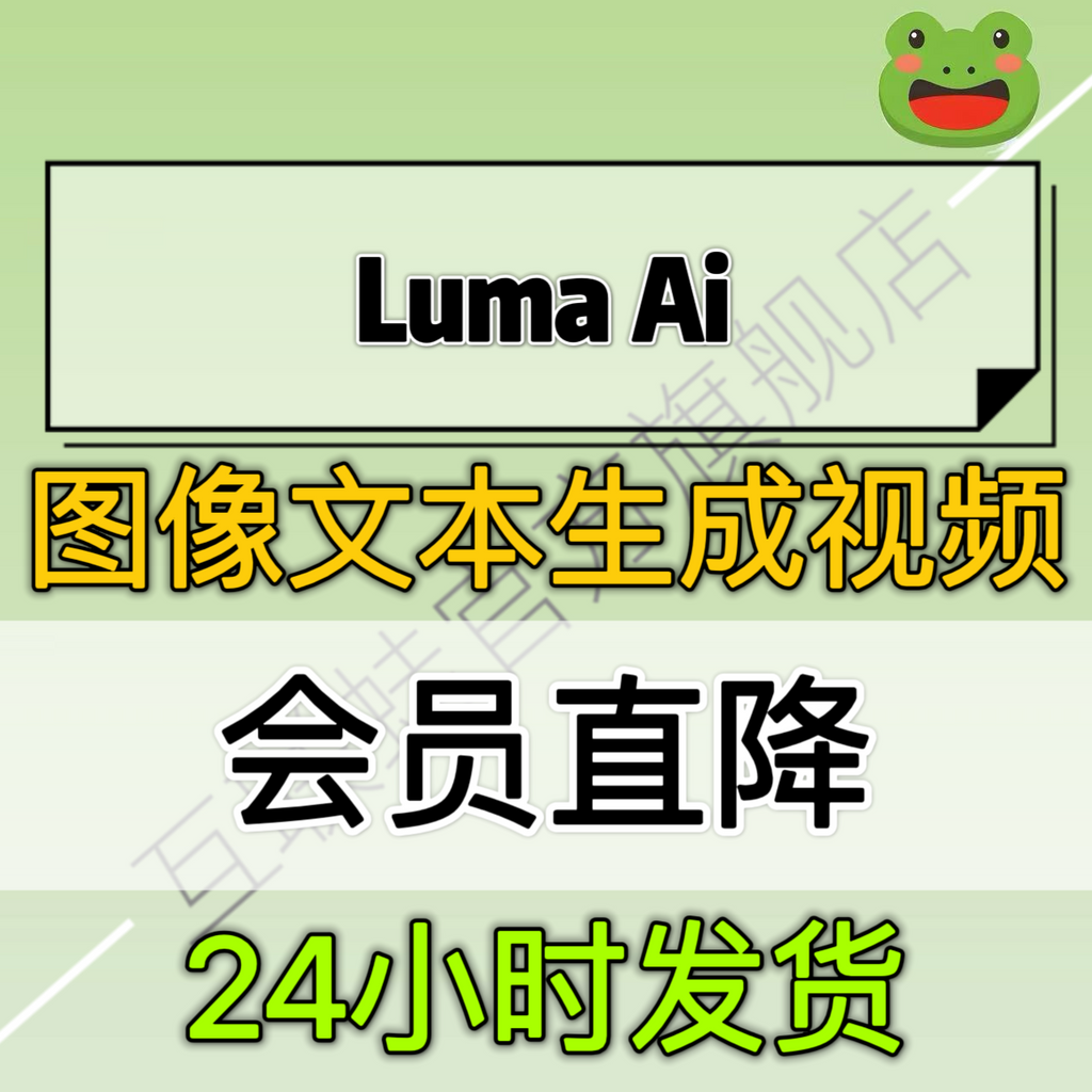 Luma AI official membership subscription, text, image, and video generation exclusive account top-up, Lumalabs upgrade.