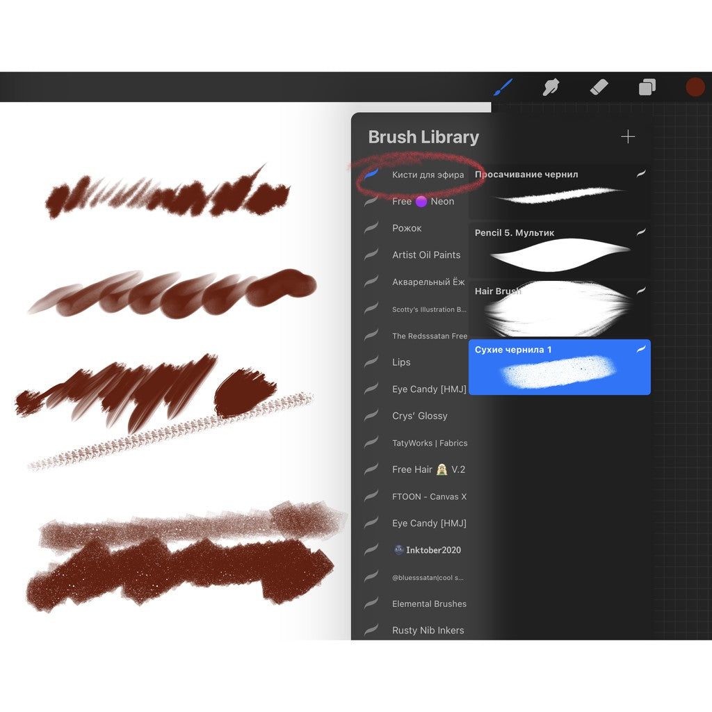 Procreate Кисти_для_эфира_- Procreate Brushes