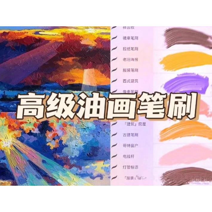 Procreate& PHOTOSHOP【A010】oil paint 逼真 油画棒笔刷 - Procreate Brushes