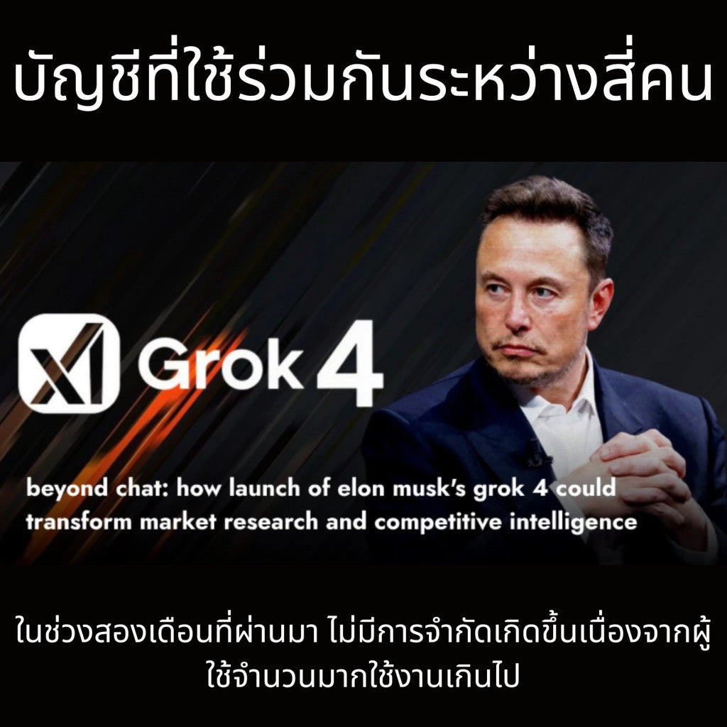 .̄เวอร์ชันใหม่ ใช้งานโดย 4 คน 1month