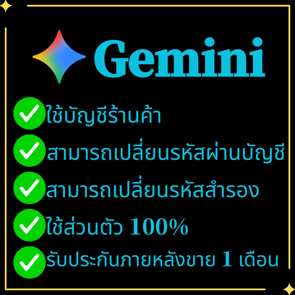 Gemini เมลส่วนตัวได้
