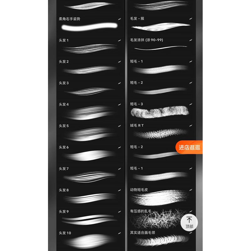 [Procreate/Ps] บรัชเส้นผม ขนสัตว์ 66 บรัช