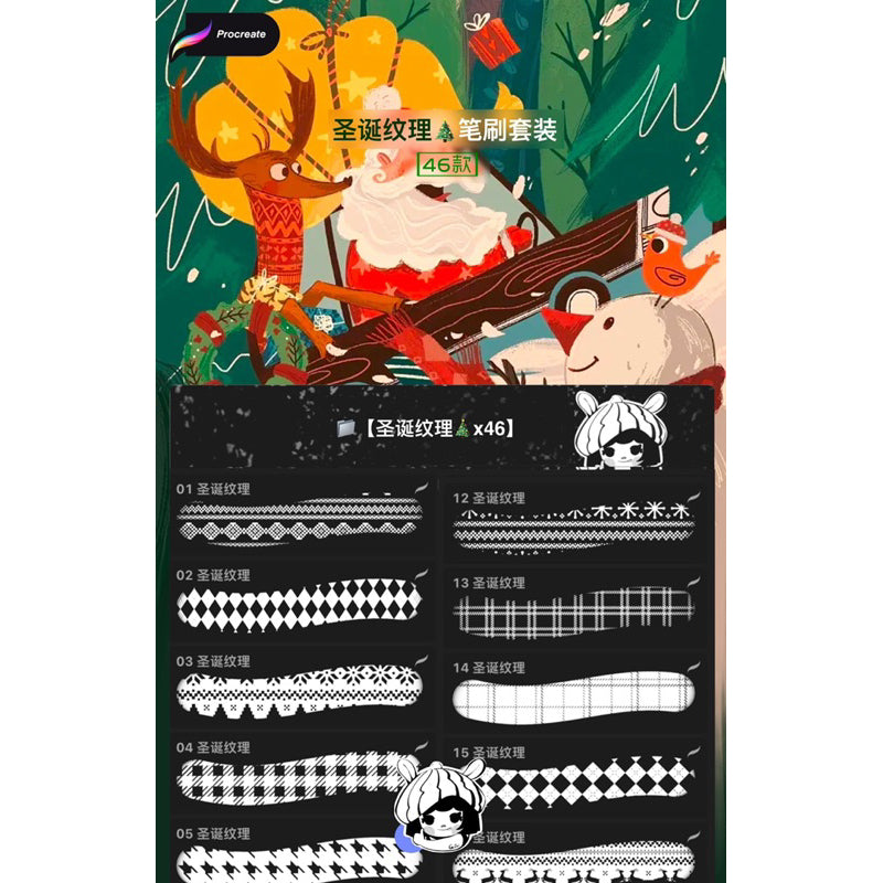 [Procreate] 46 บรัช Christmas texture