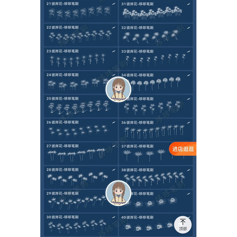 [Procreate/Ps] บรัชดอกฮิกันบานะ 46 บรัช