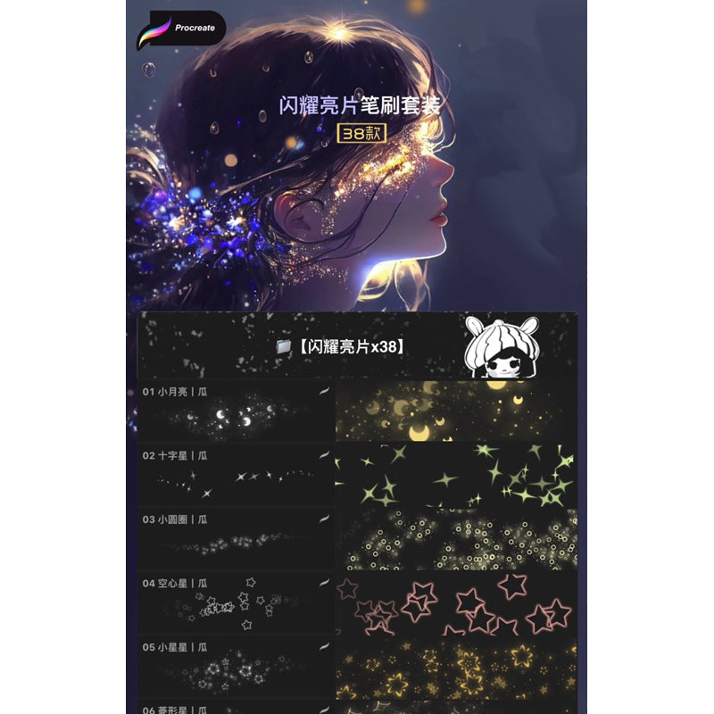 [Procreate] บรัชกลิตเตอร์ระยิบระยับ 38 บรัช