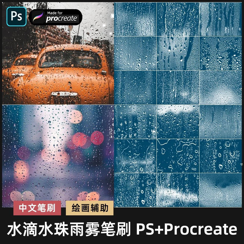 Procreate / Ps 66 บรัชละอองฝน