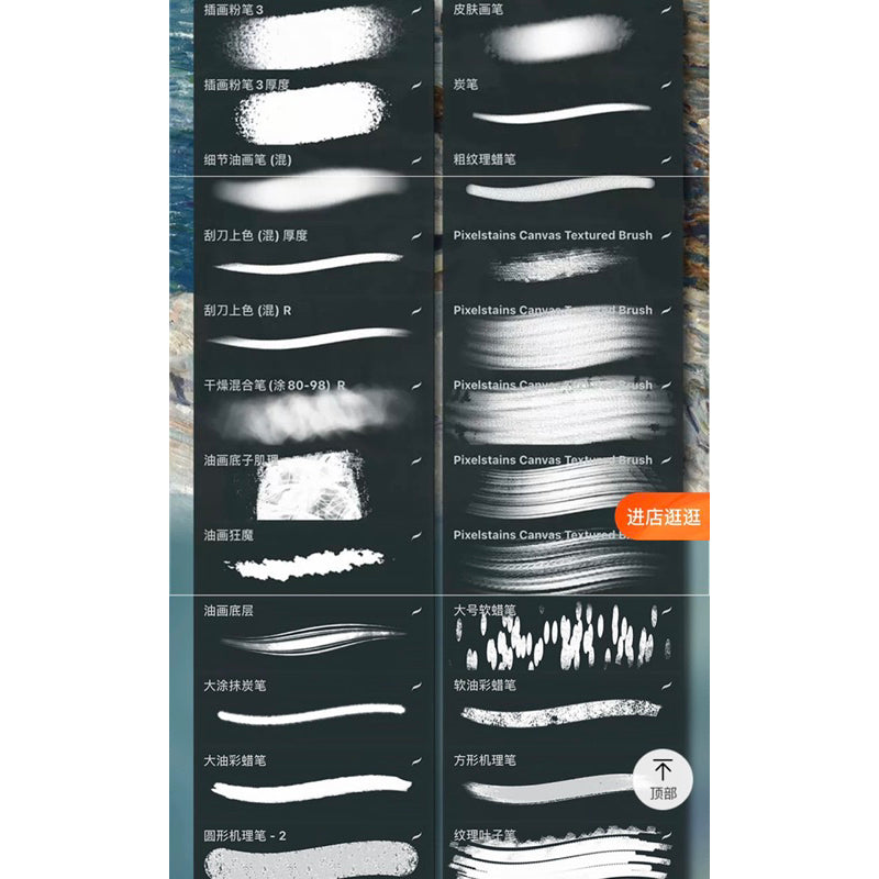 [Procreate/Ps] บรัชสีน้ำมัน 75 บรัช