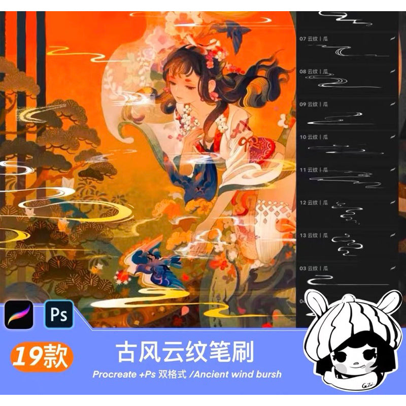 [Procreate] 19 บรัชสายลมโบราณ : Ancient wind brush