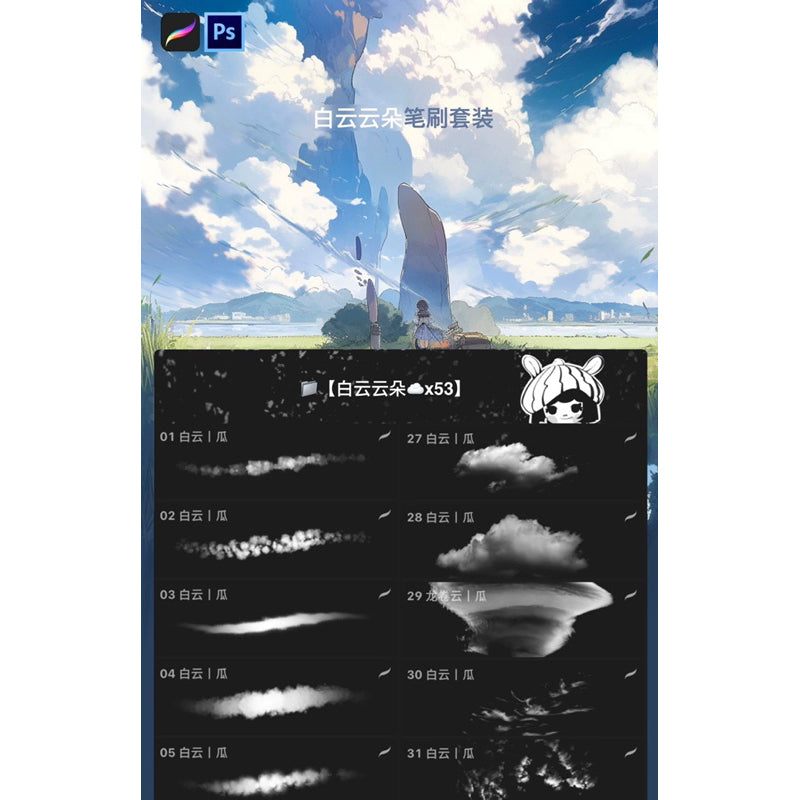 [Procreate / Ps] White clouds 53 บรัช