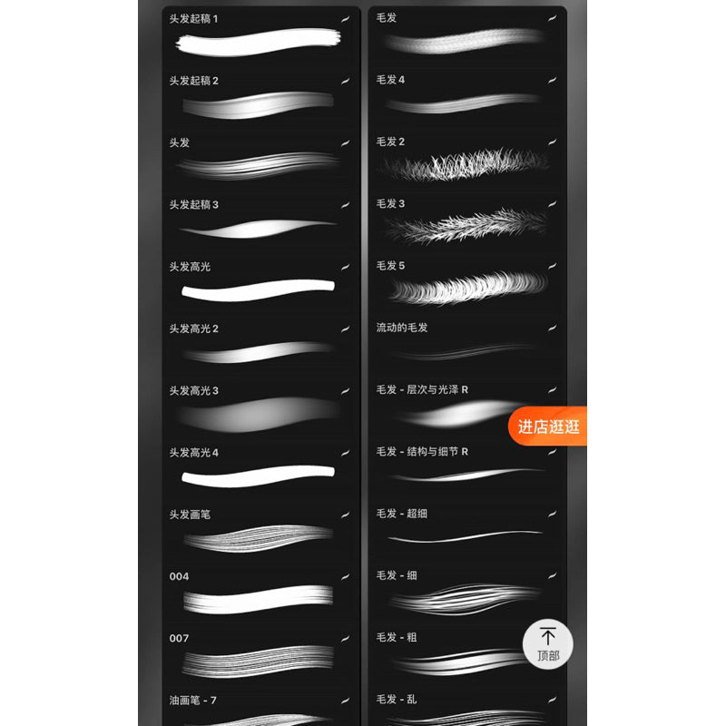 [Procreate/Ps] บรัชเส้นผม ขนสัตว์ 66 บรัช