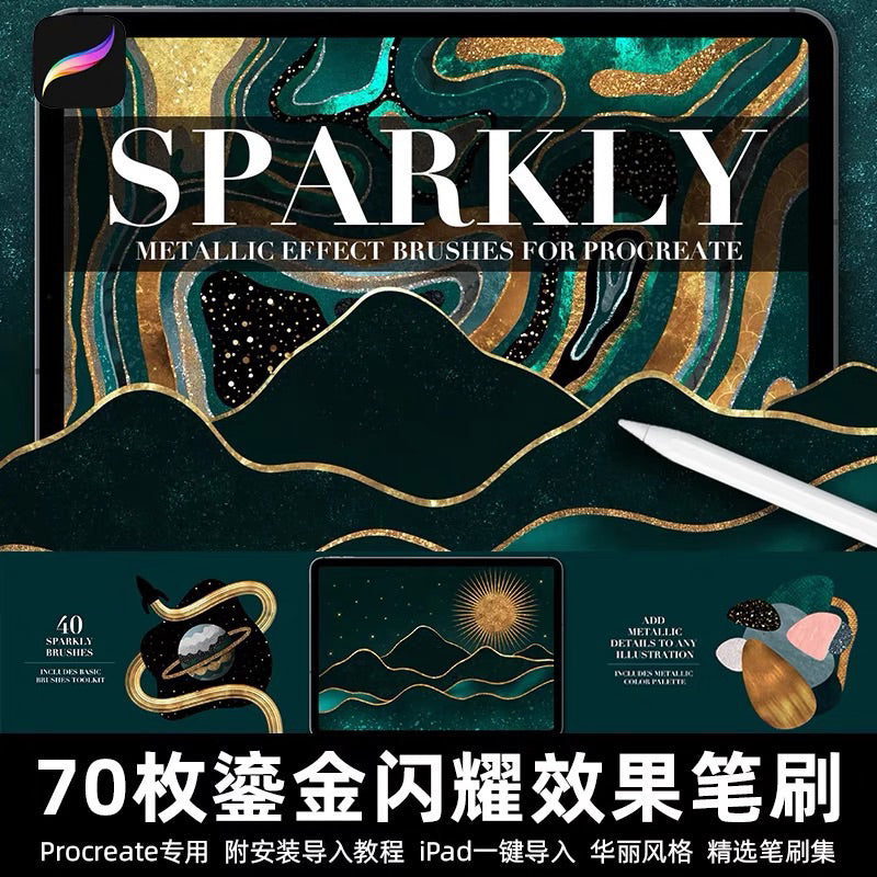 [Procreate] 70 SPARKLY METALLIC EFFECT BRUSHES