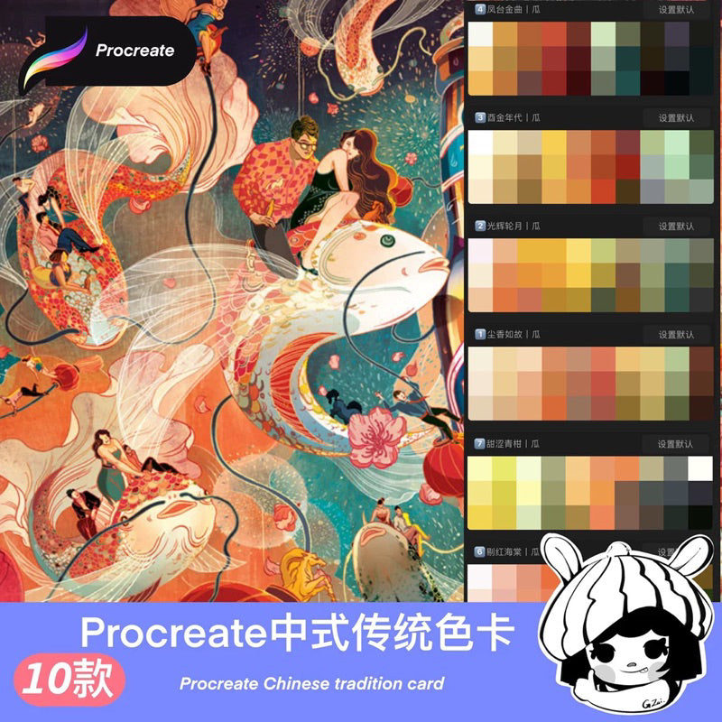 [Procreate] 10 พาเลทสีแนวตุนหวง