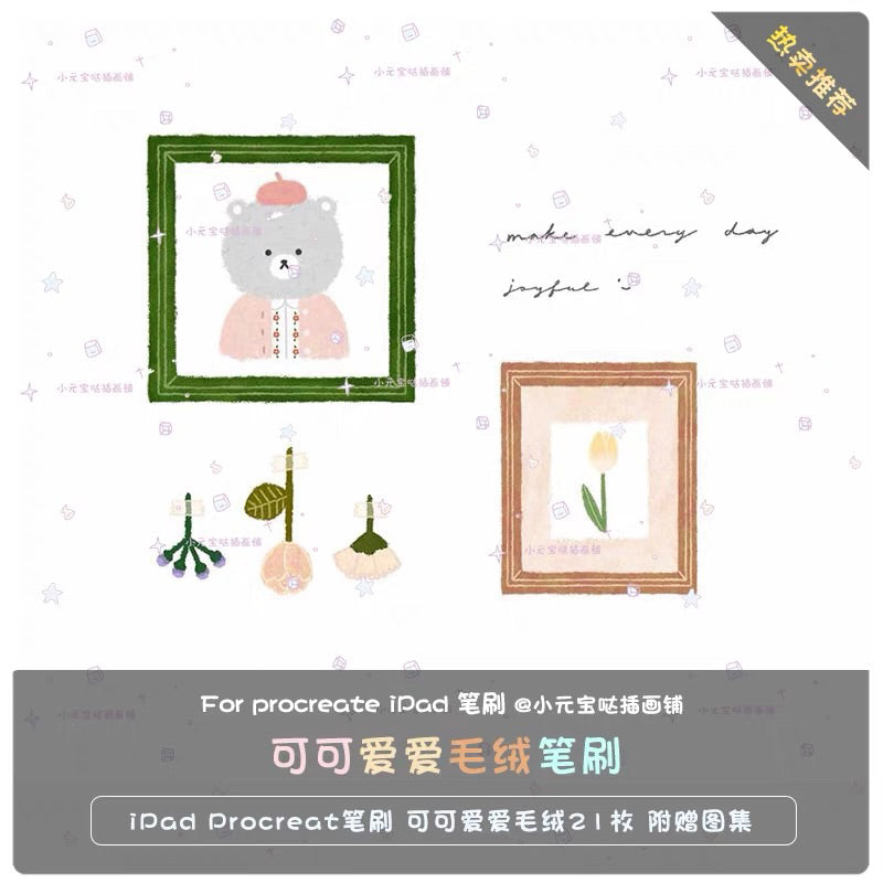 [Procreate] Cute love plush brush