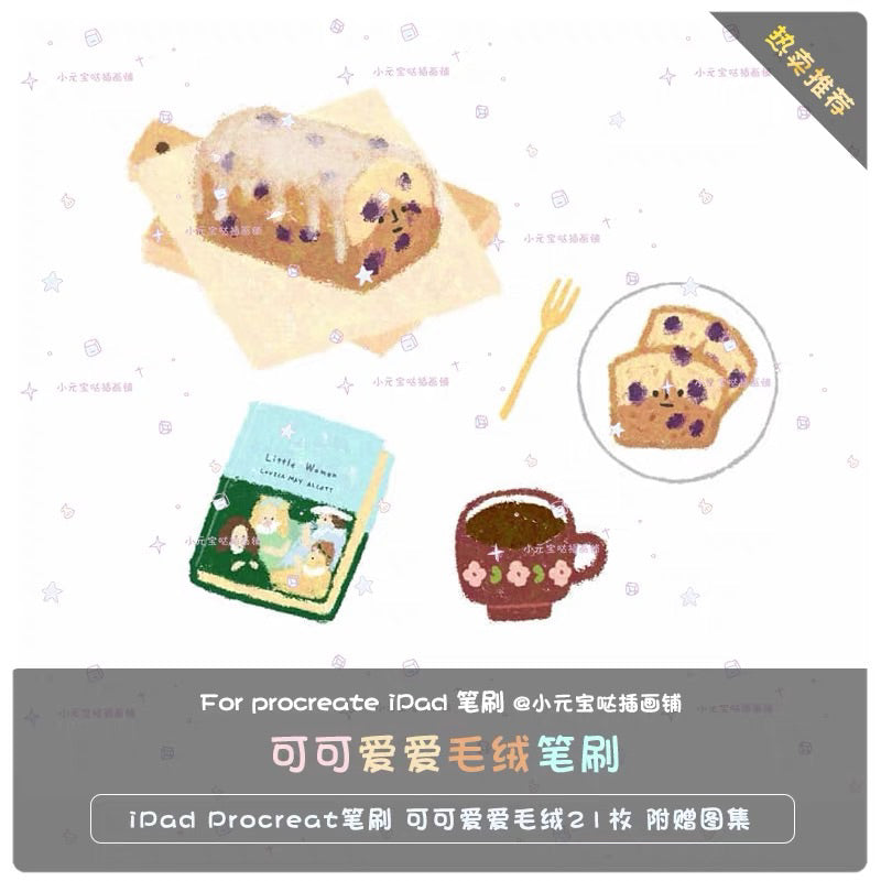 [Procreate] Cute love plush brush