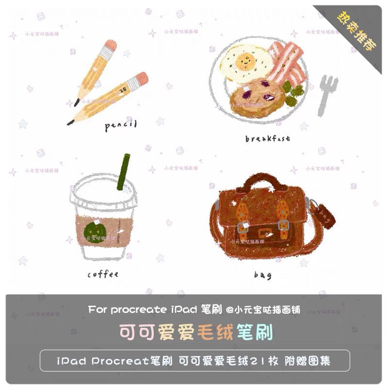 [Procreate] Cute love plush brush