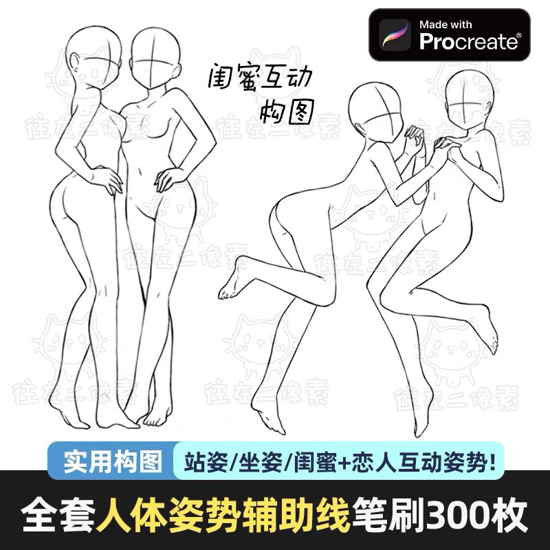 [Procreate] Set 300 human posture line brushes