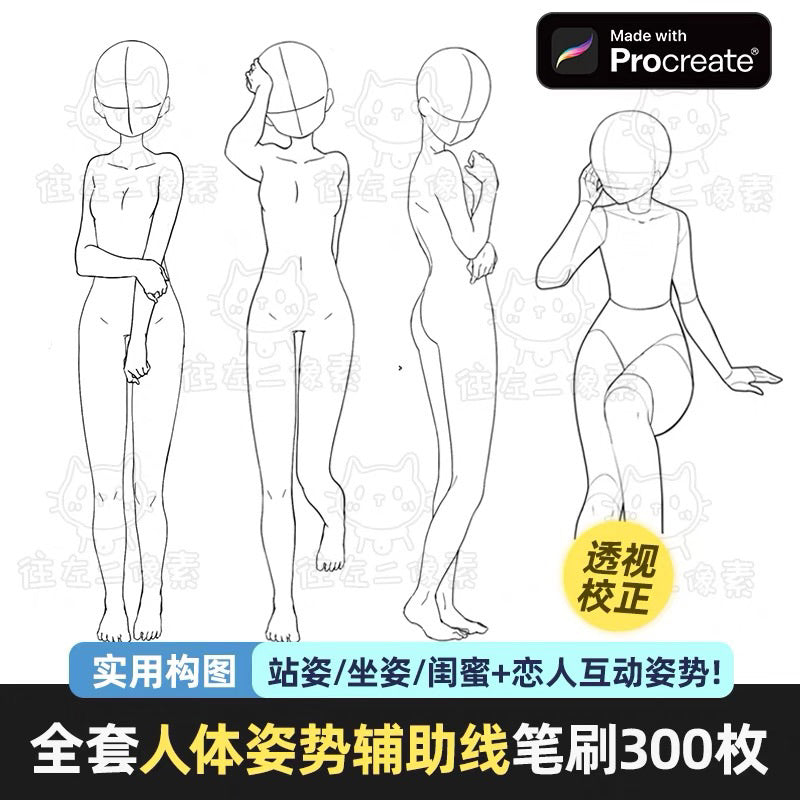 [Procreate] Set 300 human posture line brushes