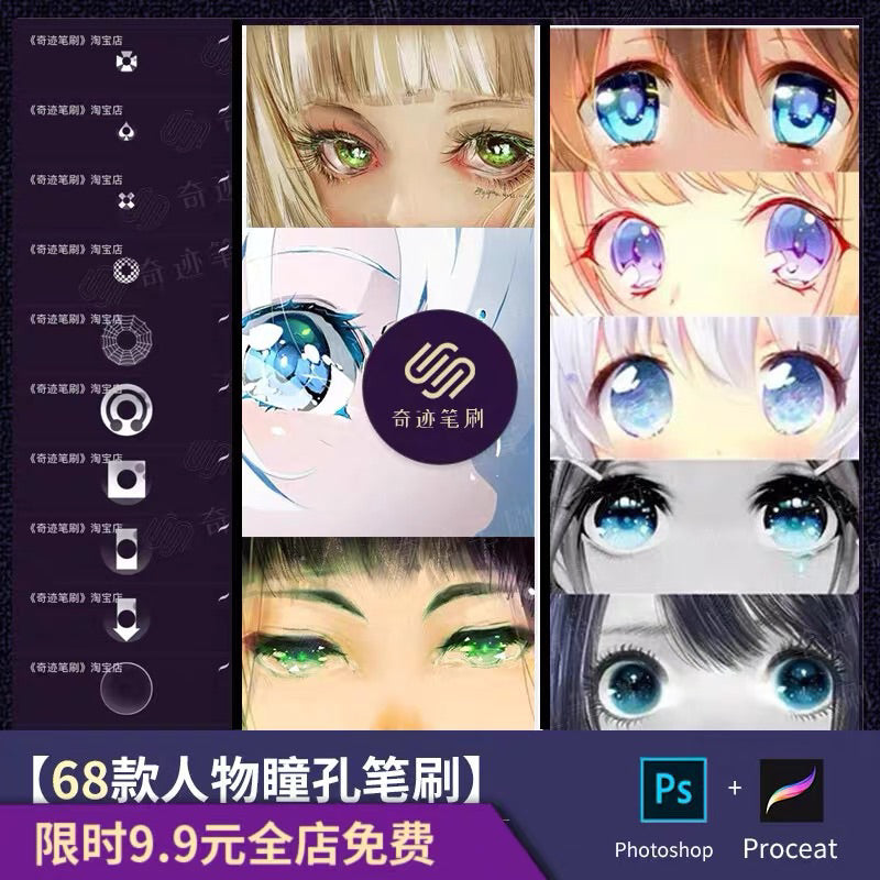 [ps/procreate] 68 pupil brushes