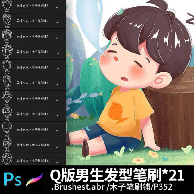 [procreate/ps] 21 boys hair style brush