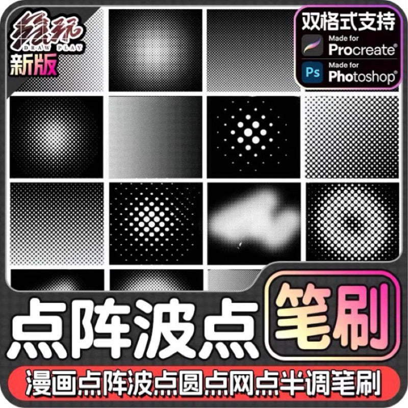 [ps/procreate] บรัช Comic dot