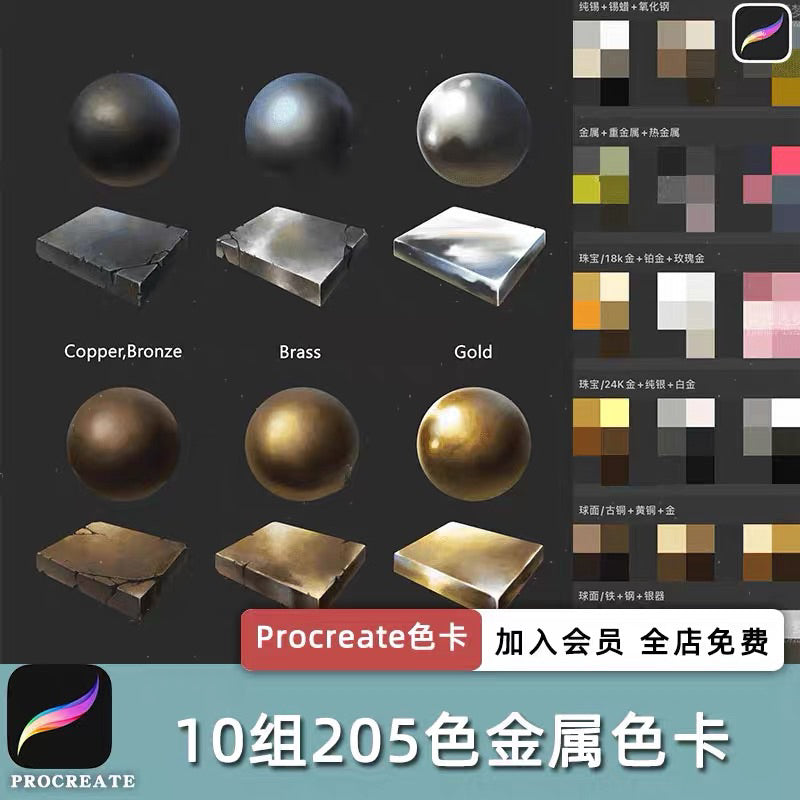 [Procreate] พาเลทสี 10 sets color metallic