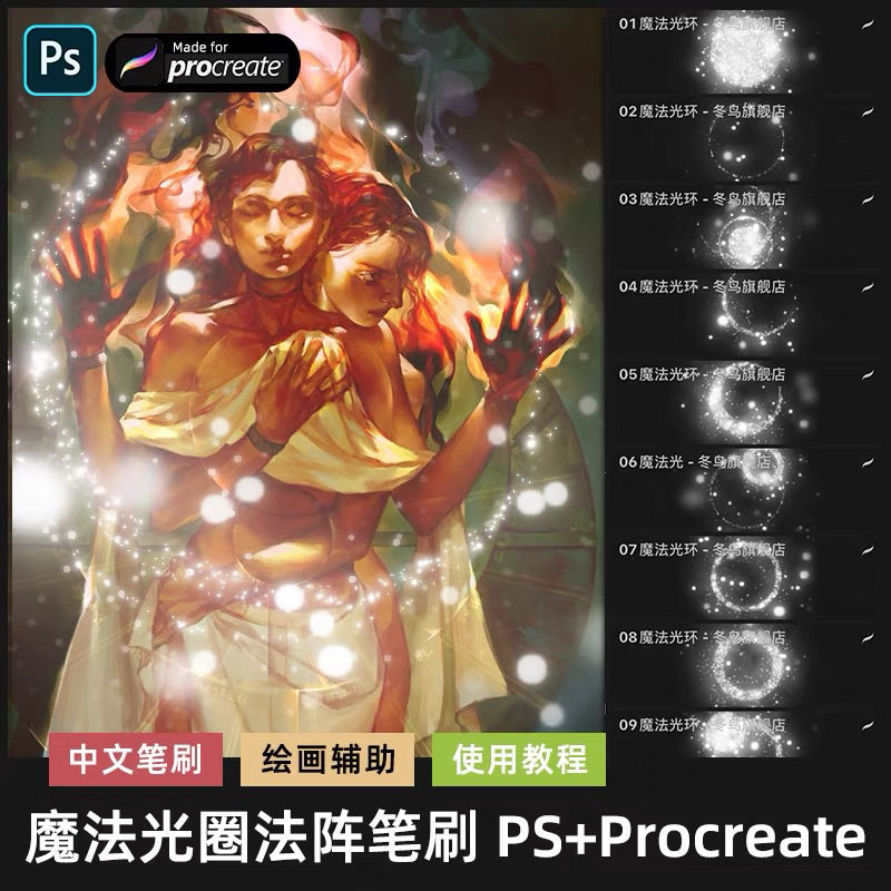 [Procreate/Ps] บรัช Magic Circle