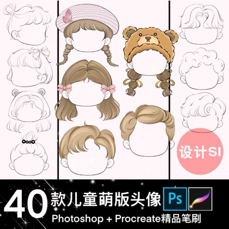 Procreate/Ps 40 บรัชเบสเด็กผู้หญิง (ba5)