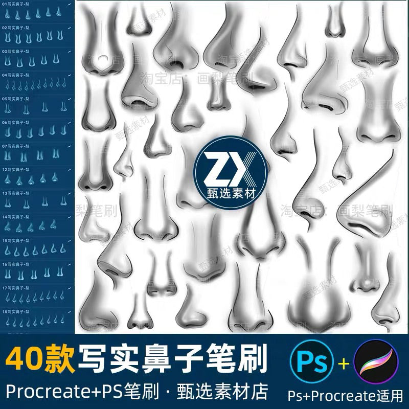 Procreate/Ps 40 บรัช Realistic Nose