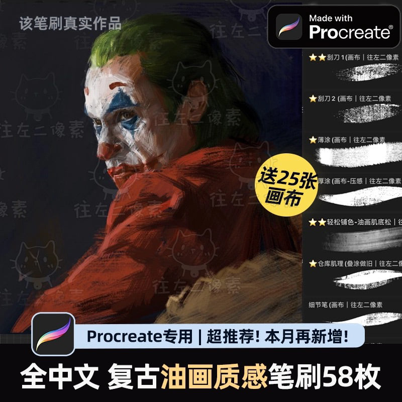 Procreate 58 บรัชวาดภาพสีน้ำมันย้อนยุค