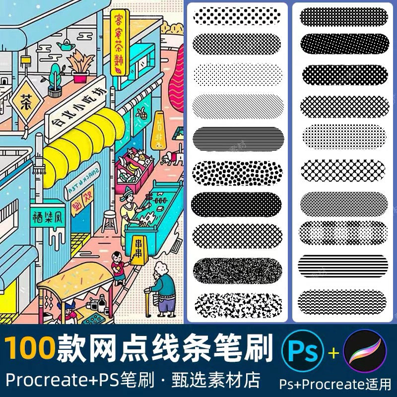Procreate/Ps 100 บรัช dot line