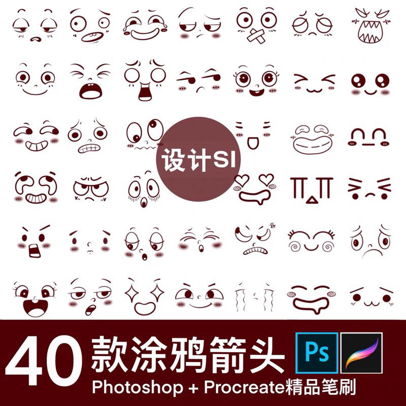Procreate/Ps 40 บรัชหน้าอิโมจิ