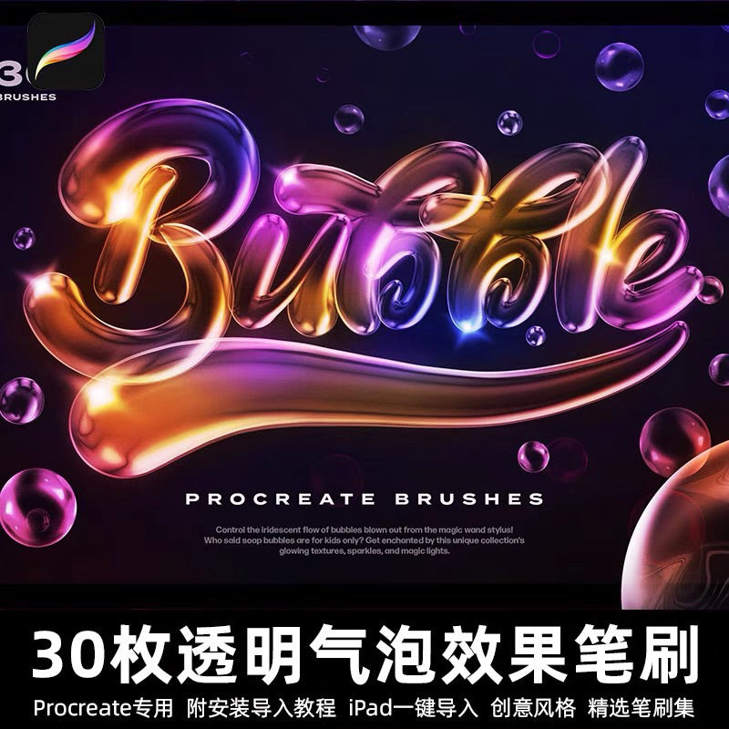 [Procreate] 30 Bubble Brushes