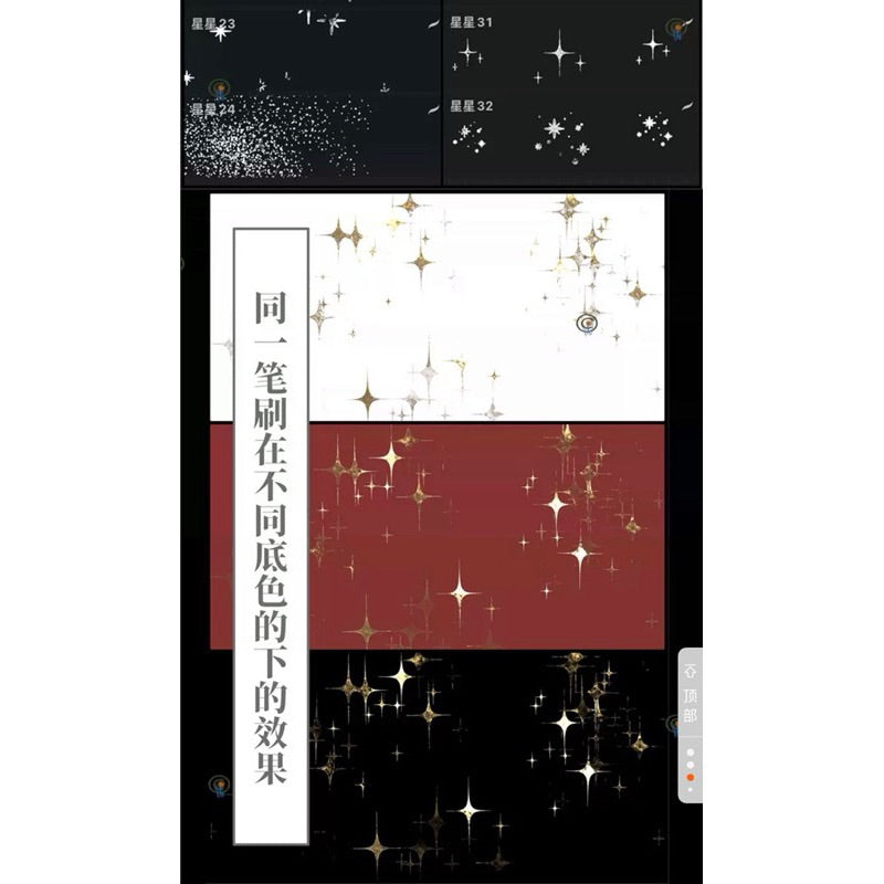 Procreate 3 .3 บรัช texture stars