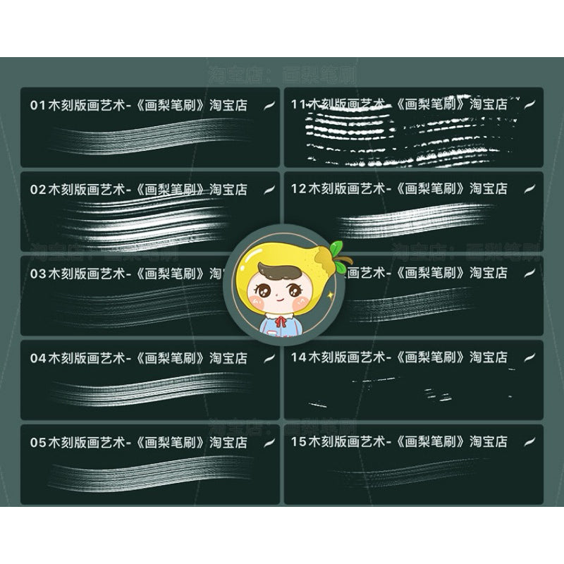 Procreate/Ps 50 บรัช Woodcut Print Art (HL562)