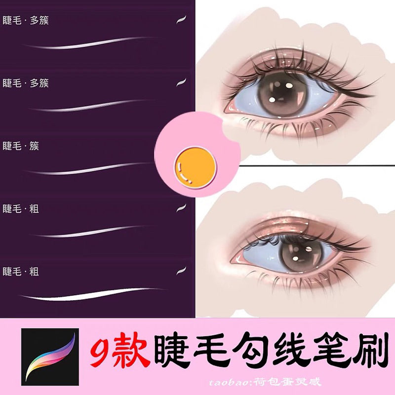 [Procreate] 9 eyelash lining brushes