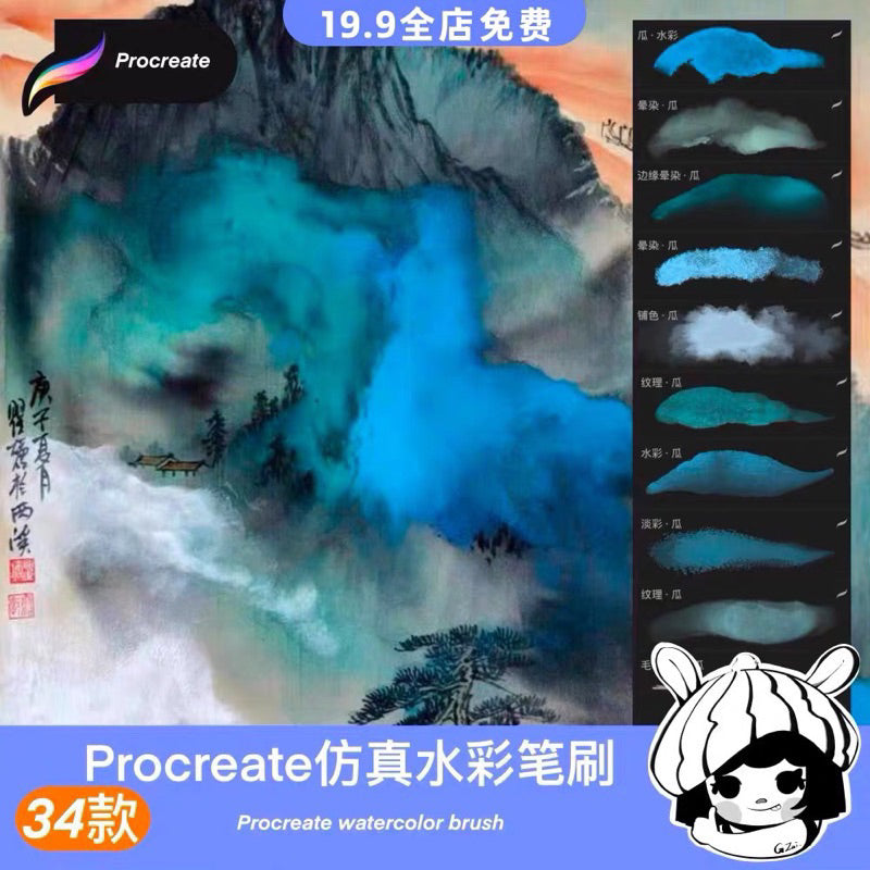 [Procreate] Set บรัชสีน้ำ v.1