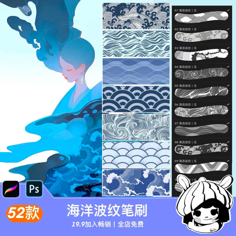 [Ps/Procreate] 52 บรัชลายคลื่นมหาสมุทร