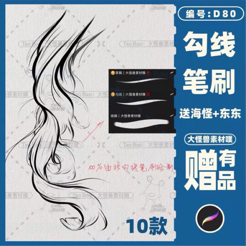 [procreate] 10 บรัชเส้นพริ้ว