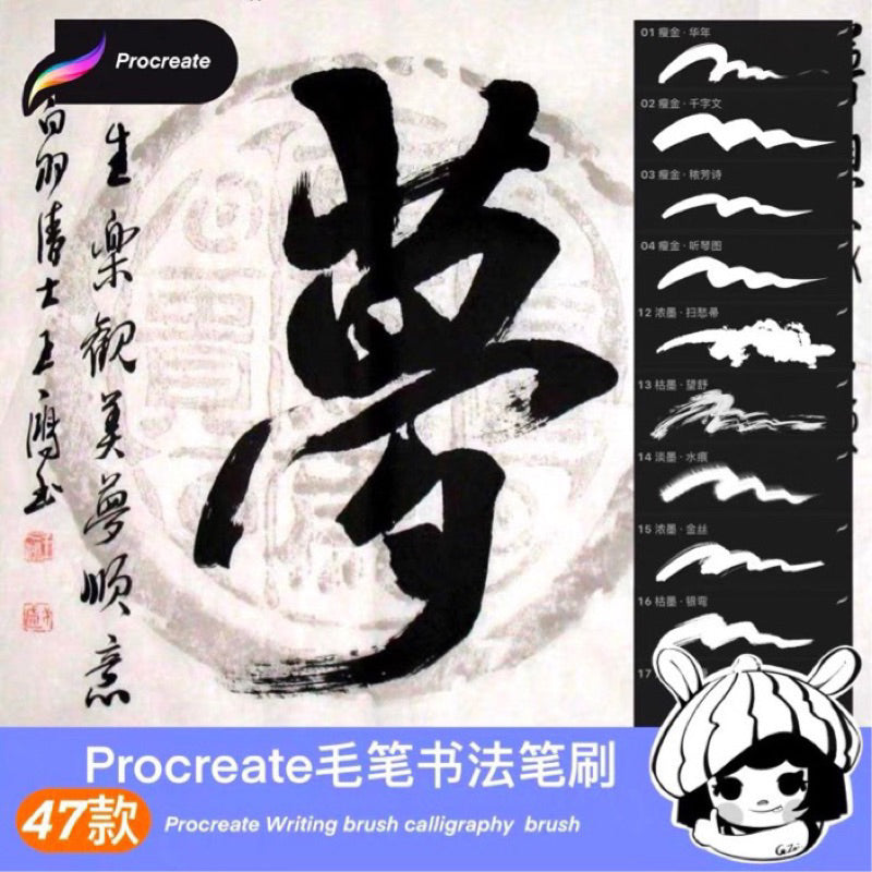 [Procreate] Set บรัชพู่กันจีน