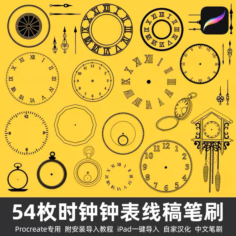 Procreate บรัชนาฬิกา 50 บรัช