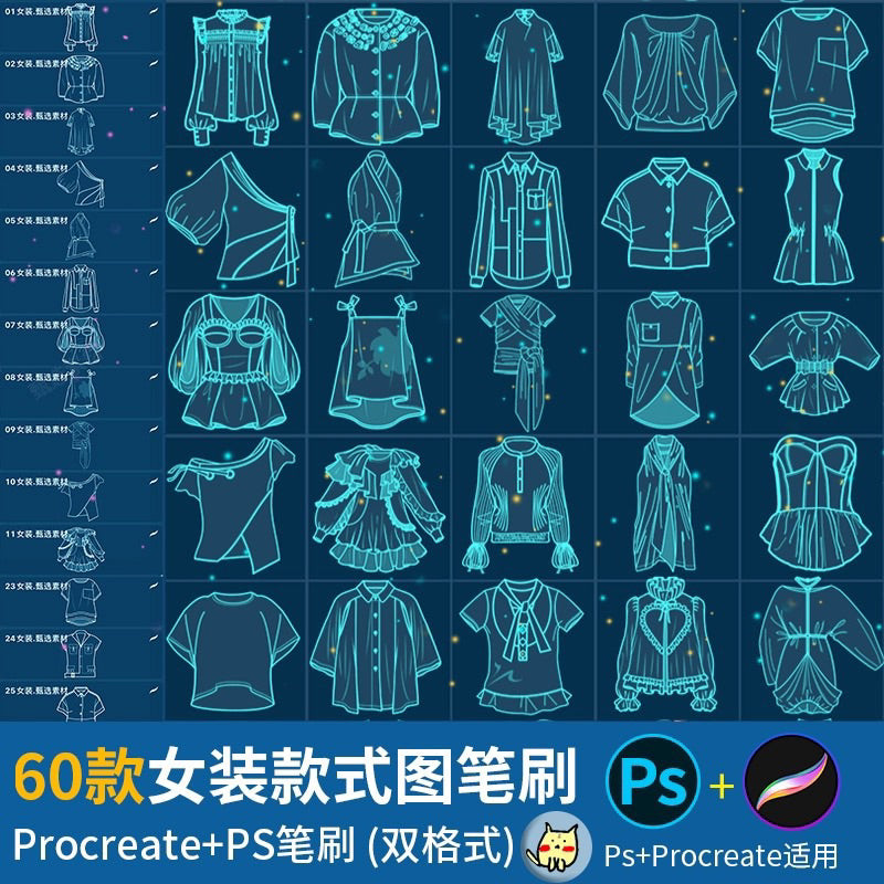 [Procreate/Ps] 60 บรัชเสื้อ
