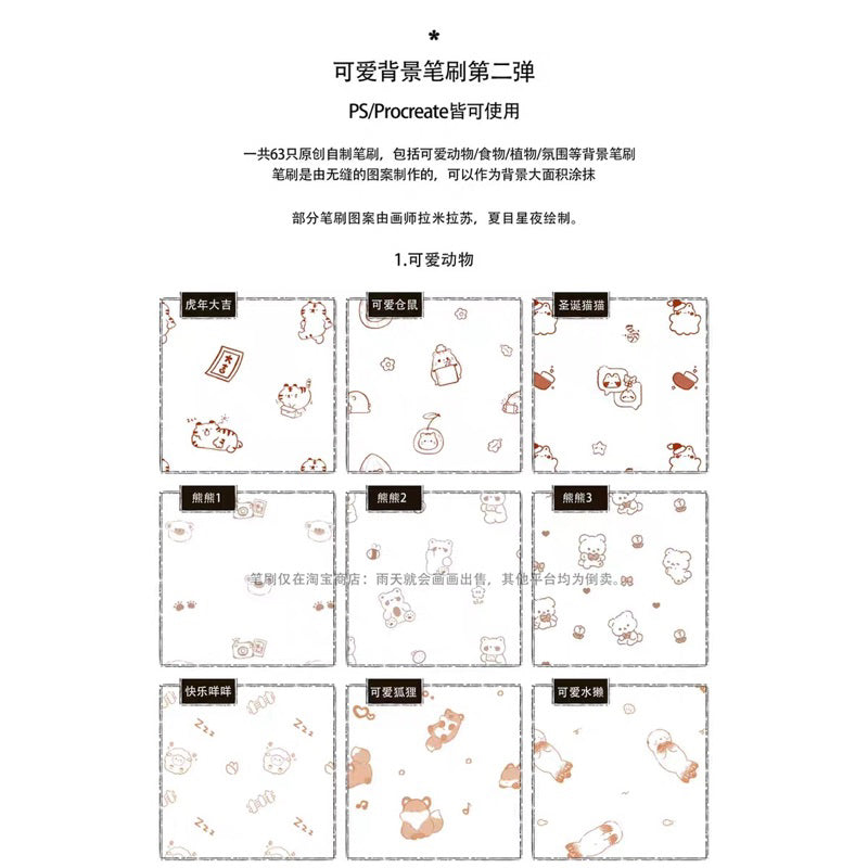 PS + Procreate 60 บรัชตกแต่ง Cute background